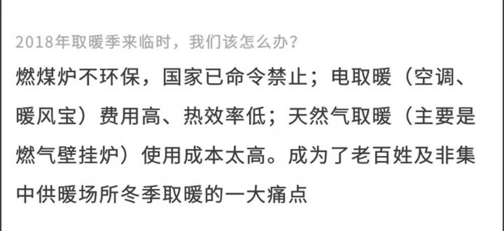 能夠完美替代燃煤、空調(diào)、天然氣的 取暖神器來(lái)了